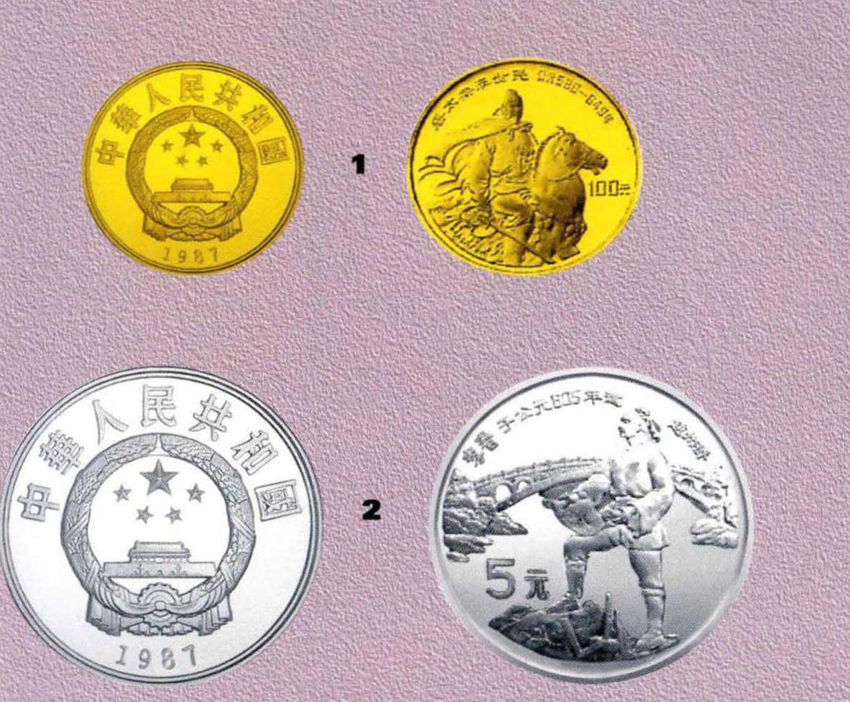 中国杰出历史人物纪念币(第四组)
